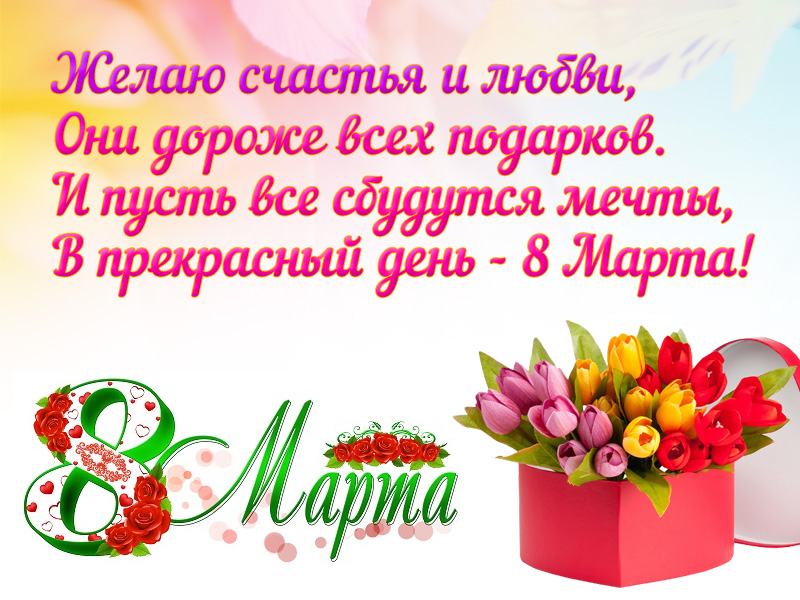 Весенняя открытка с 8 марта