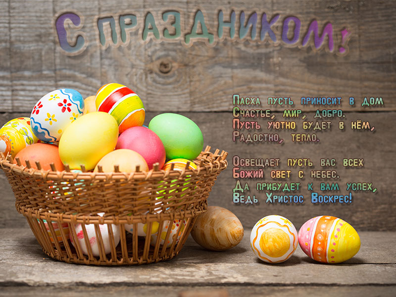 Пасхальная открытка