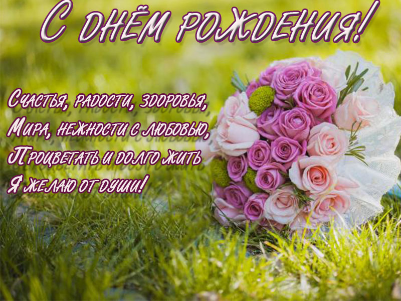 Открытка с днем рождения, счастья, радости, здоровья