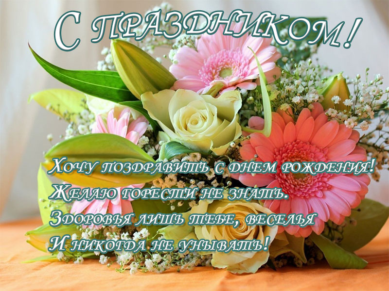 День рождения любимый праздник