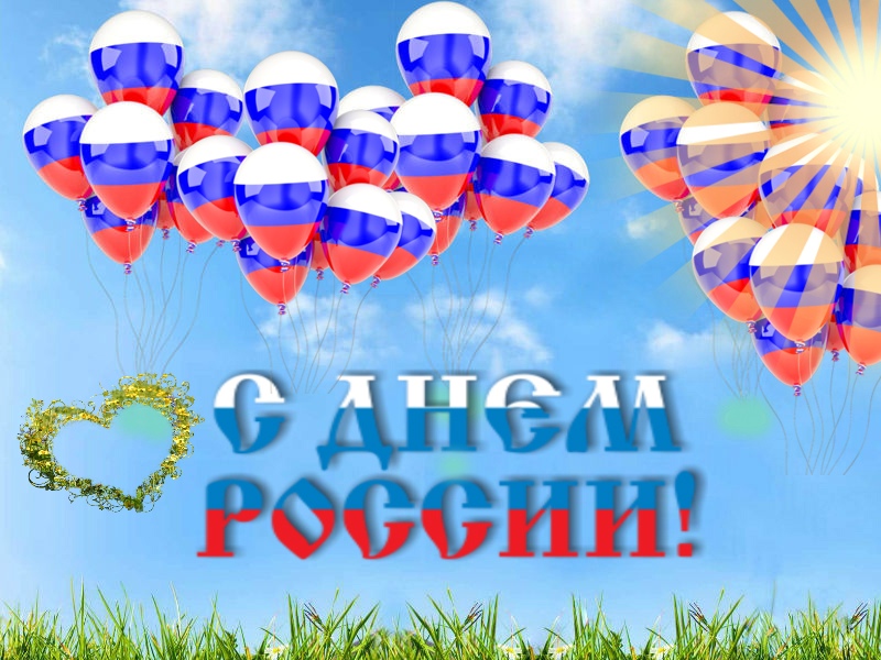 Открытка для всех соотечественников