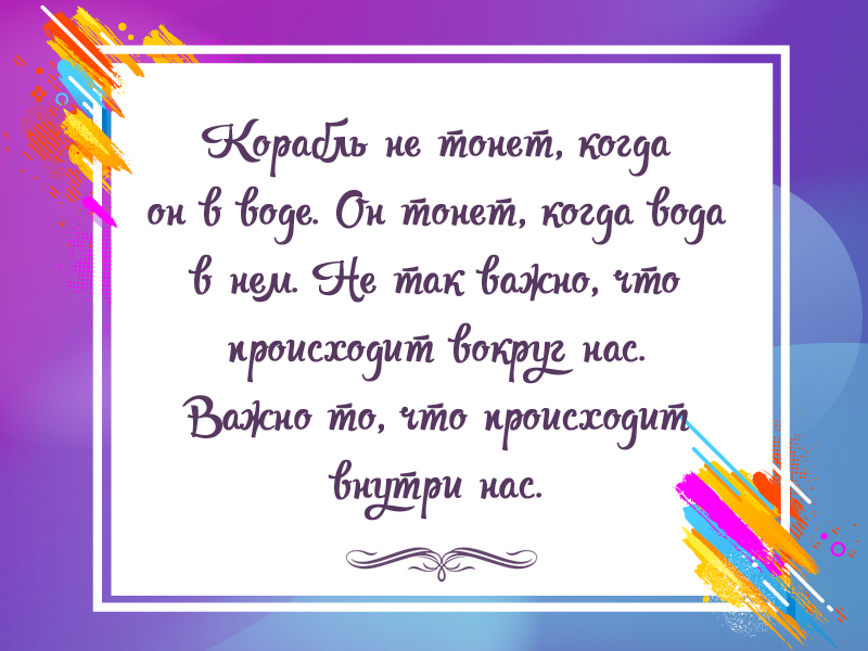 То, что внутри нас