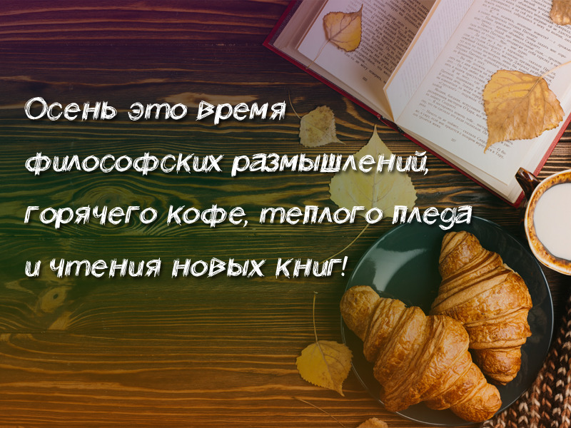Прекрасная осенняя пора