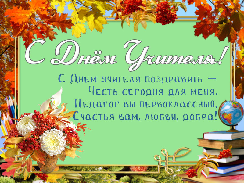 Пожелание педагогу