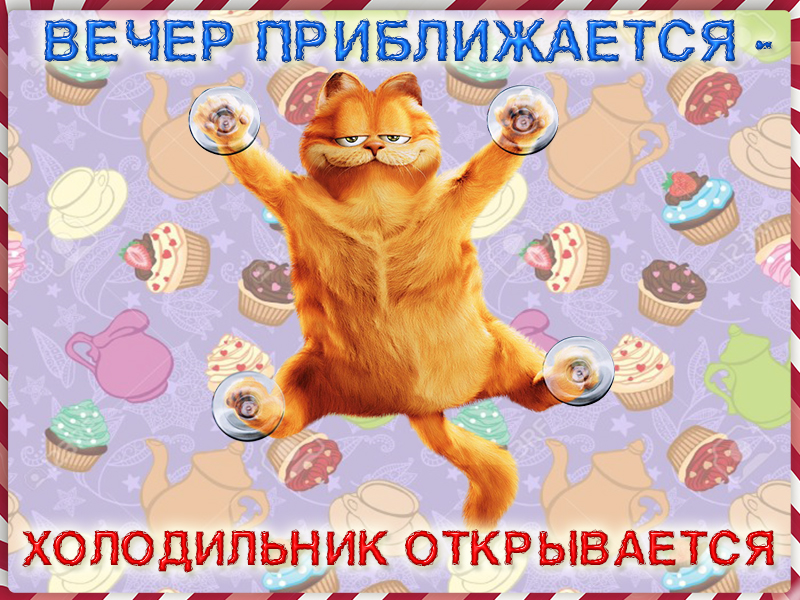 Вечер приближается