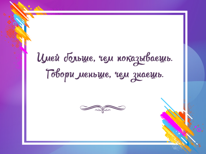 Ценный совет