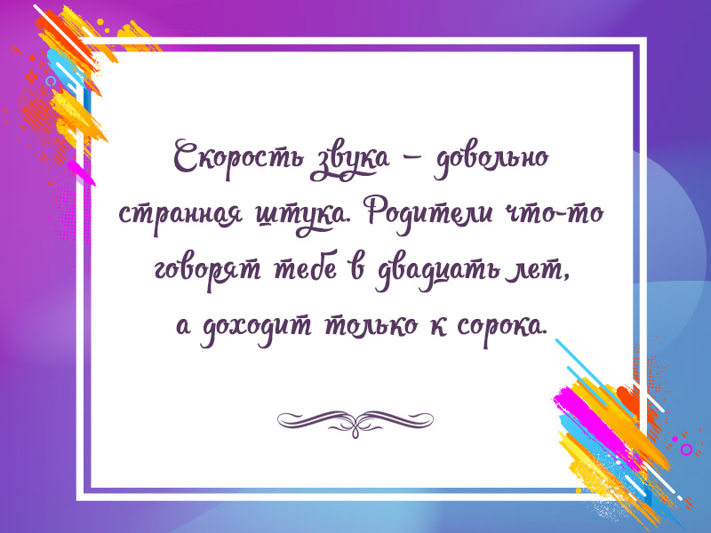 Прислушивайся к родителям
