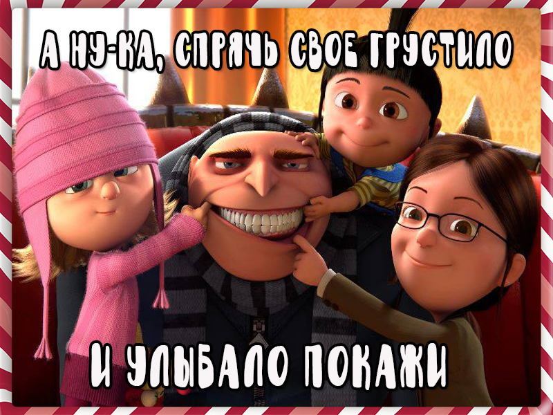 Веселая картинка для настроения