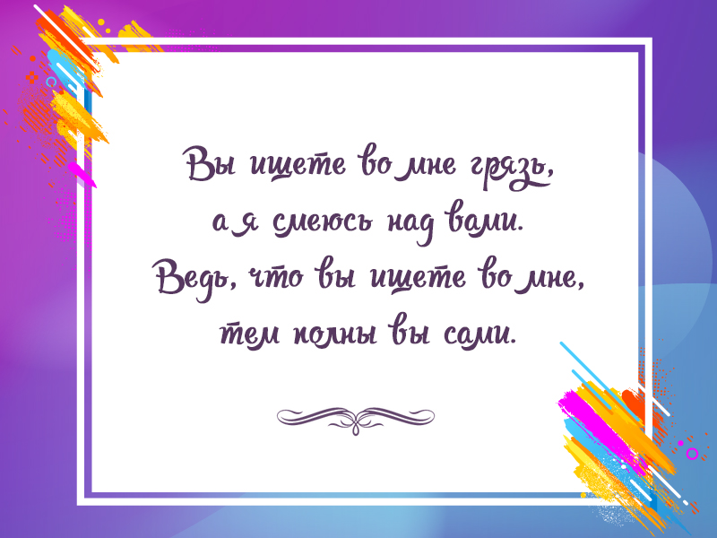 Мудрая мысль