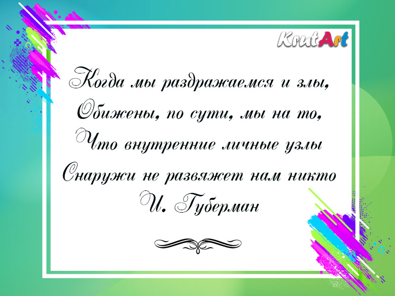 Когда мы раздражаемся и злы