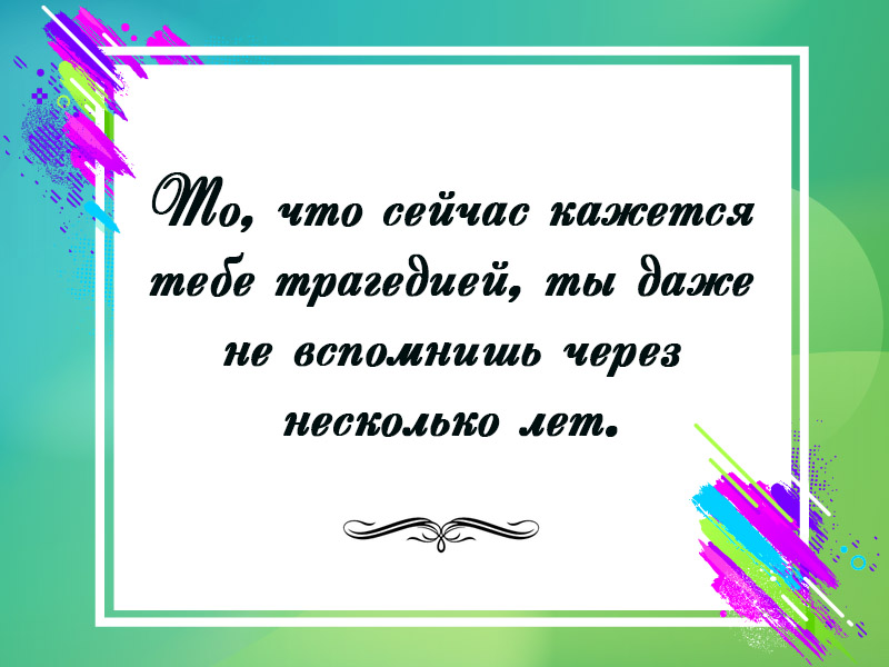 То, что кажется трагедией