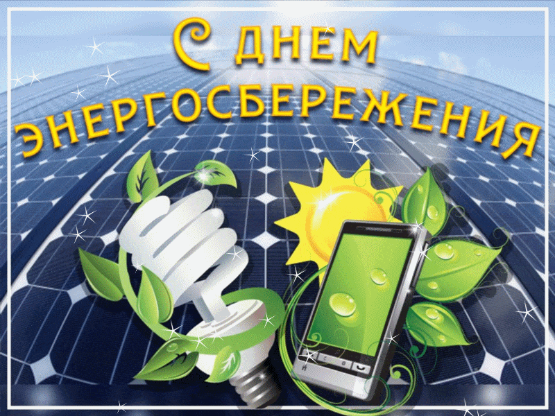 Как экономить на электроэнергии