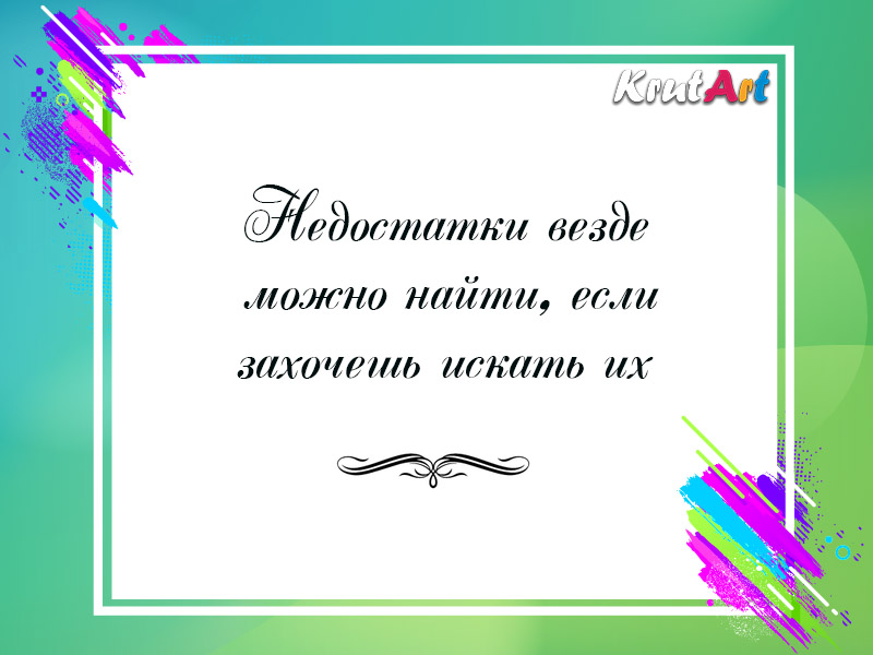 Недостатки можно найти везде