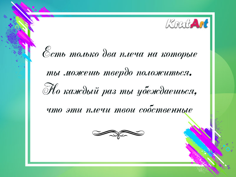 Плечо, на которое можно положиться
