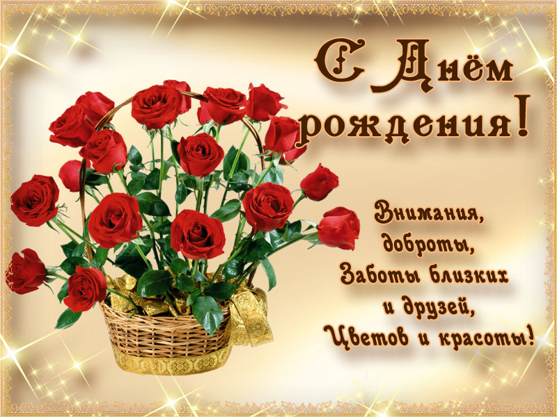 Цветов и красоты в день рождения!