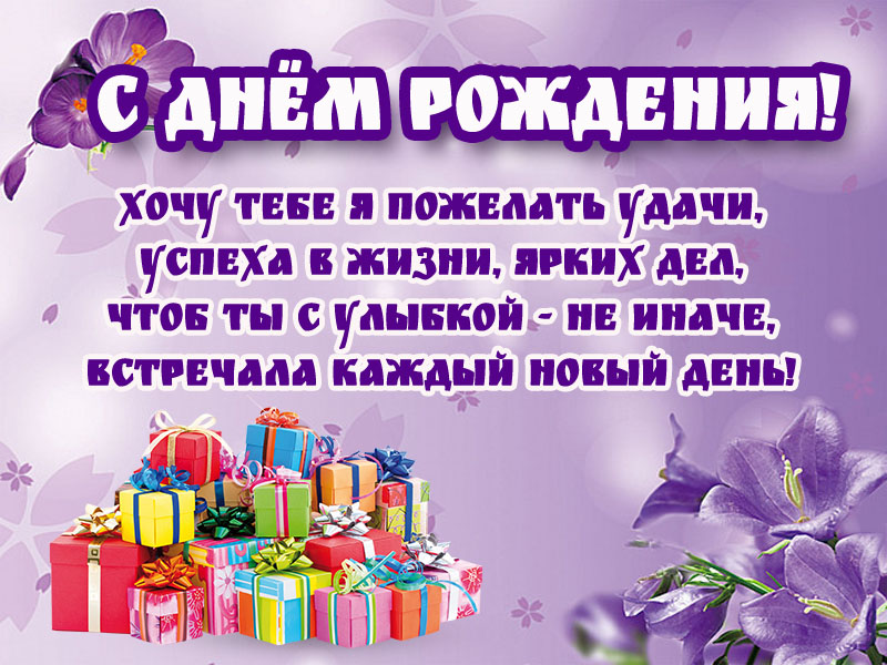 Пожелание в день рождения!