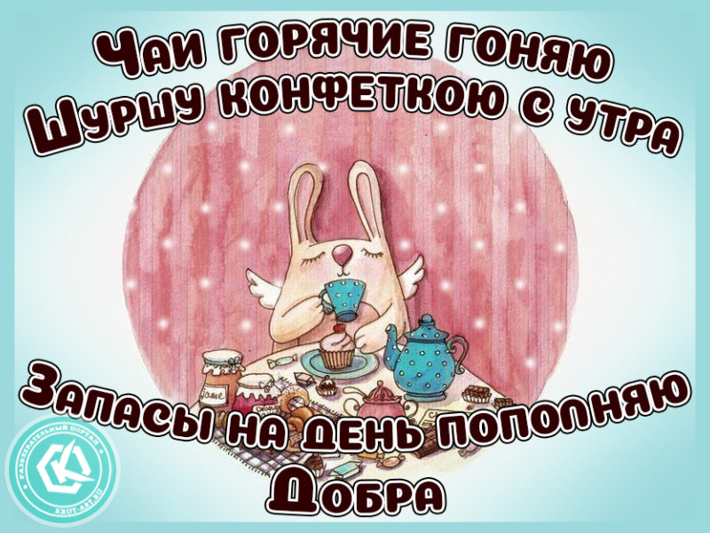 Прикольная утренняя картинка на каждый день