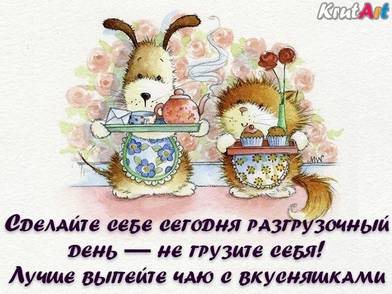 Сделайте себе разгрузочный день
