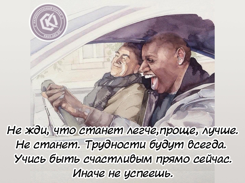 Учись быть счастливым прямо сейчас