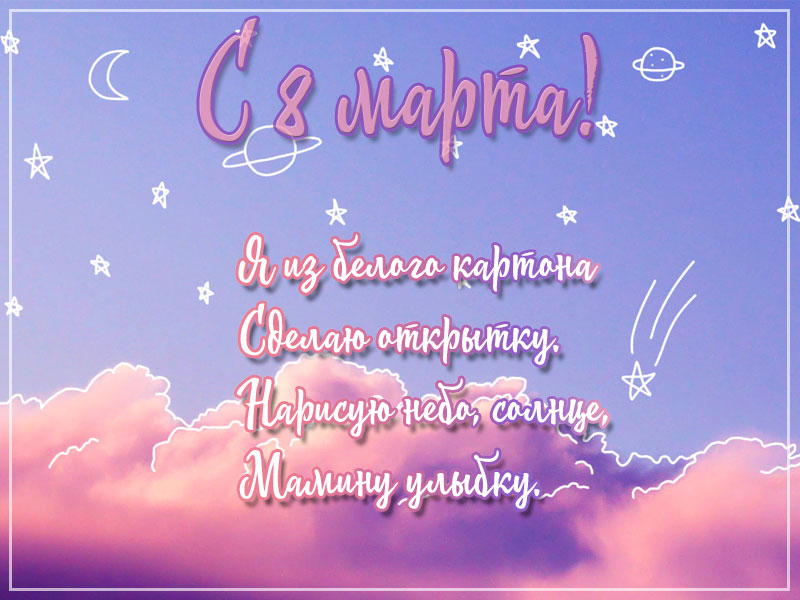 Мамина улыбка на 8 марта