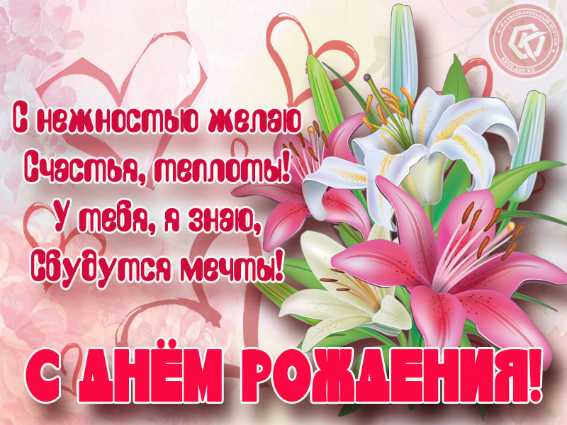 С днём рождения в стихах