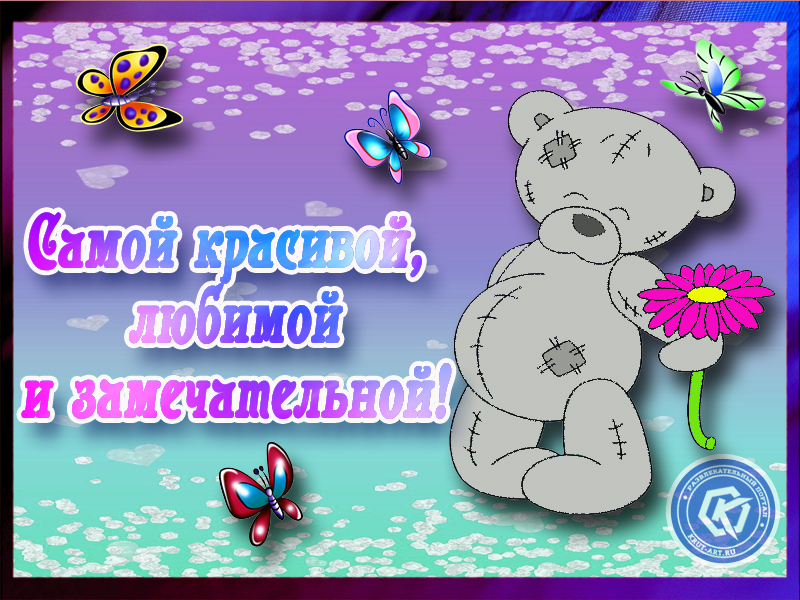 Комплимент для возлюбленной