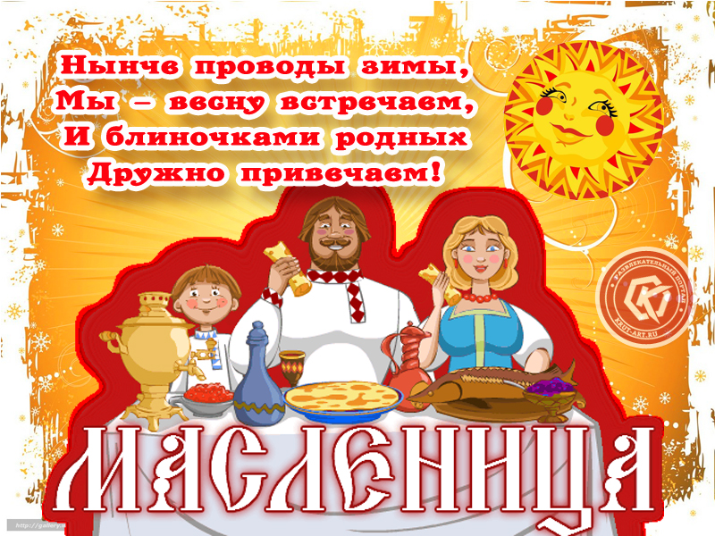 Ура, масленица!