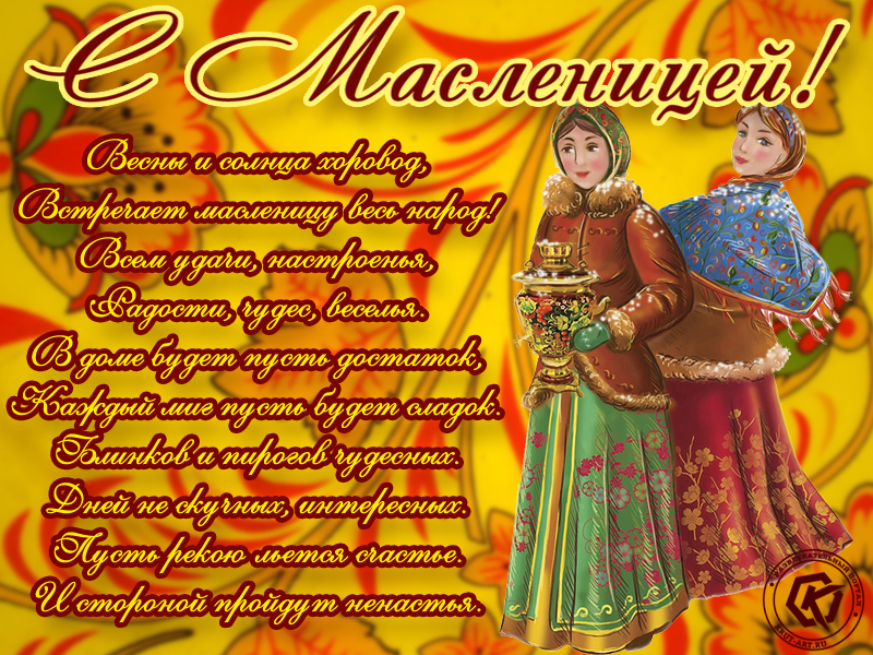 Сытой масленицы!