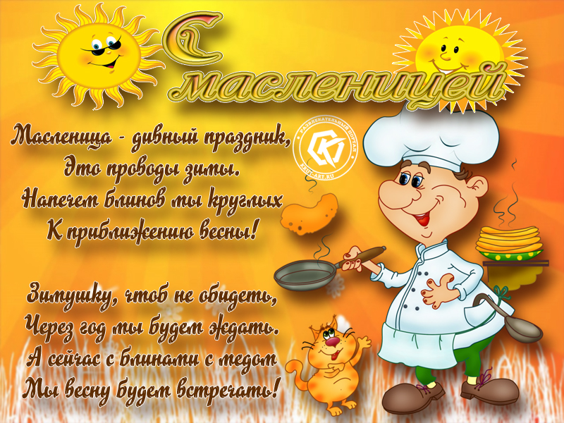 Масленица — проводы зимы!