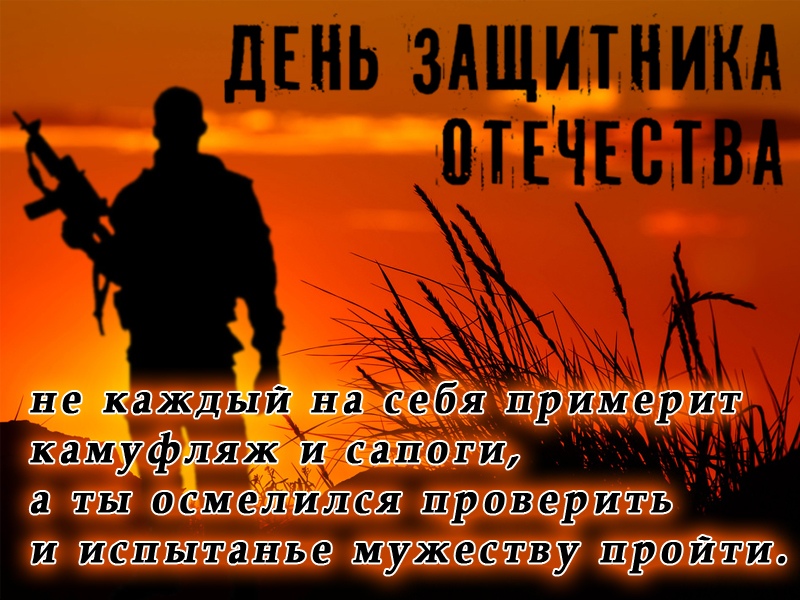 Не каждый на себя примерит камуфляж и сапоги.. с 23 февраля