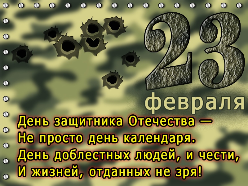 День защитника отечества не просто день календаря