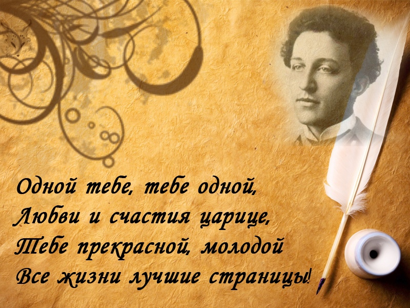 Одной тебе, тебе одной, Любви и счастия царице