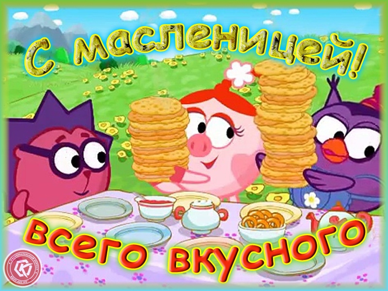 С масленицей всего вкусного