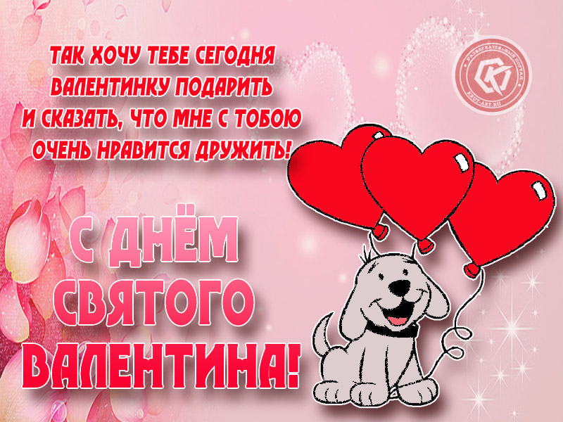 Праздник День влюблённых!