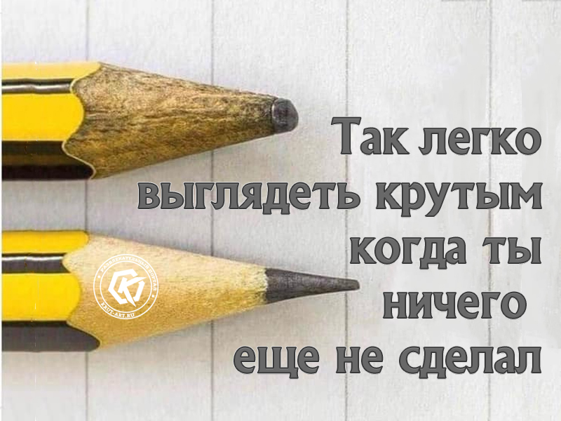 Так легко выглядеть крутым