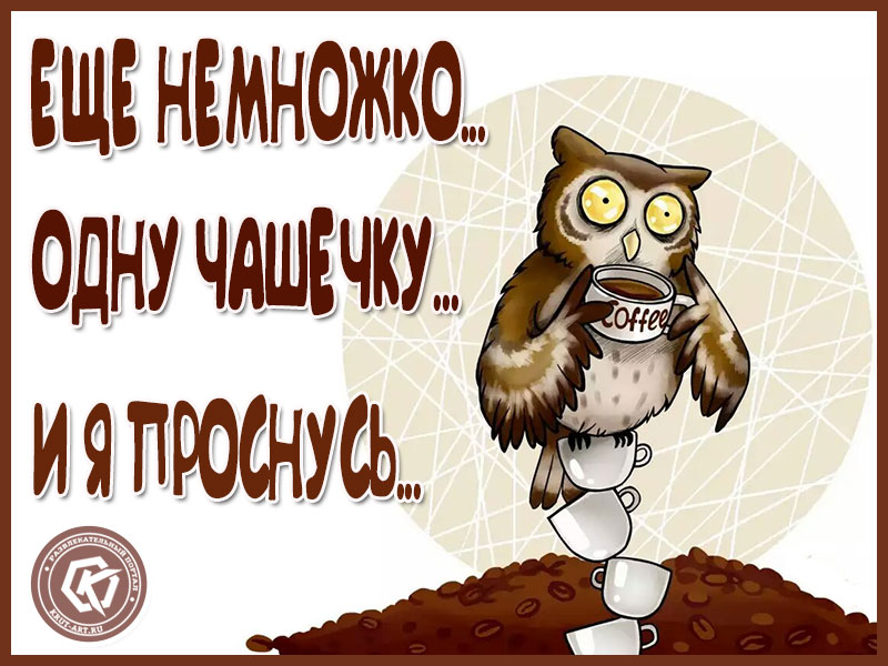 Всех с добрым утром!