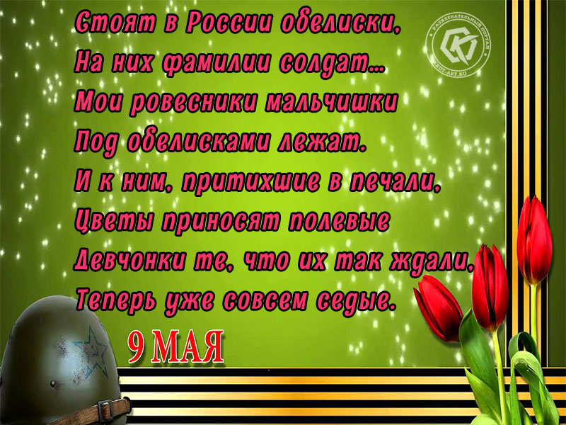 С Днем Великой Победы!