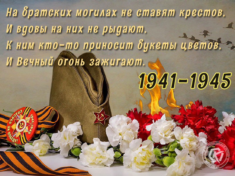День Победы