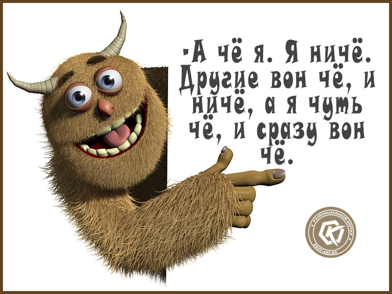 А я че? я ниче