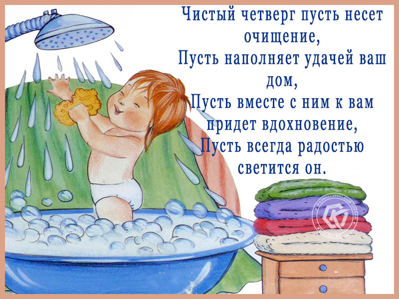 Чистый четверг Великой Седьмицы