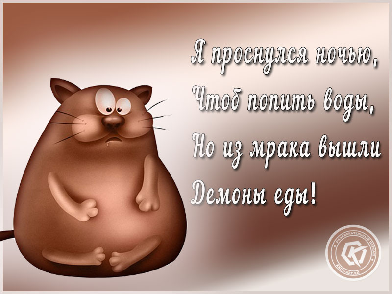 Демоны еды!