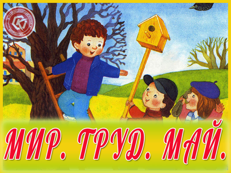 День труда