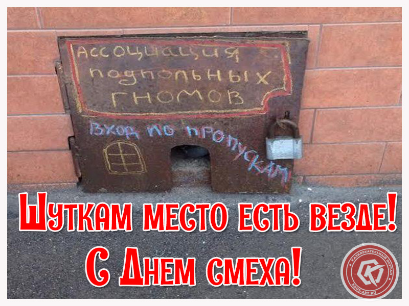 Апрельская шутка про гномов