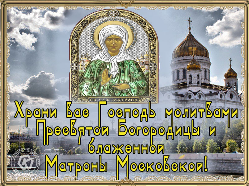 Святая праведница Матрона Московская