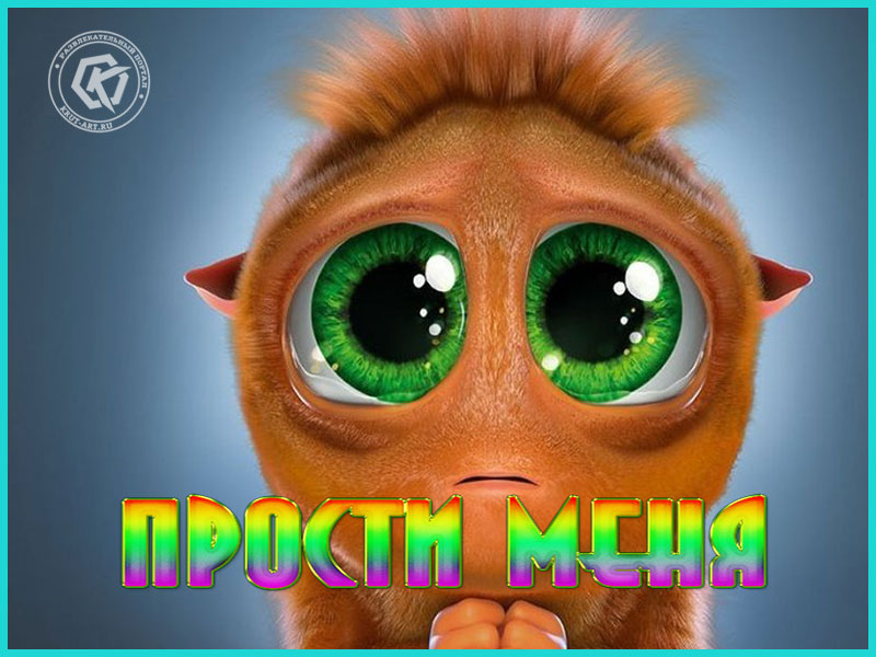 Извинение