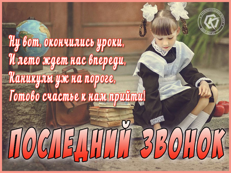 Конец учебного года!
