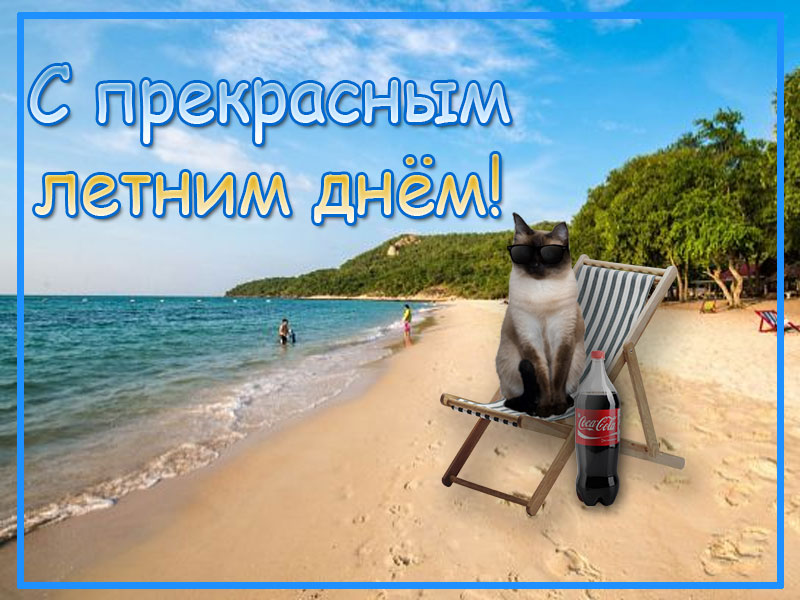 Пожелание хорошего дня