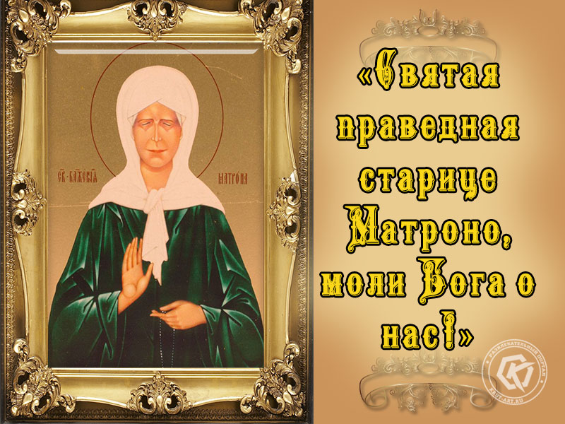 Святая праведная Матрона Московская