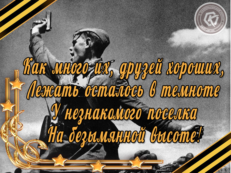 Победа! 9 мая!