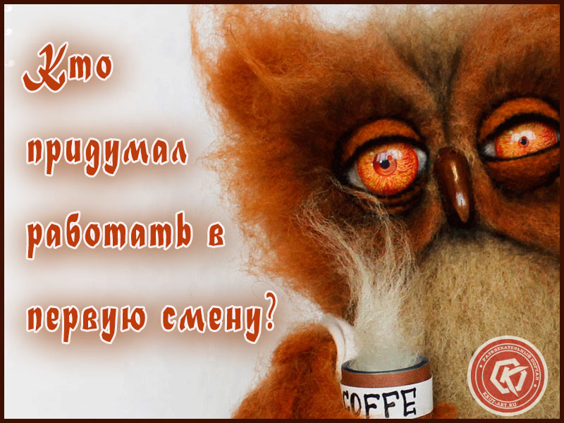 Первая смена!